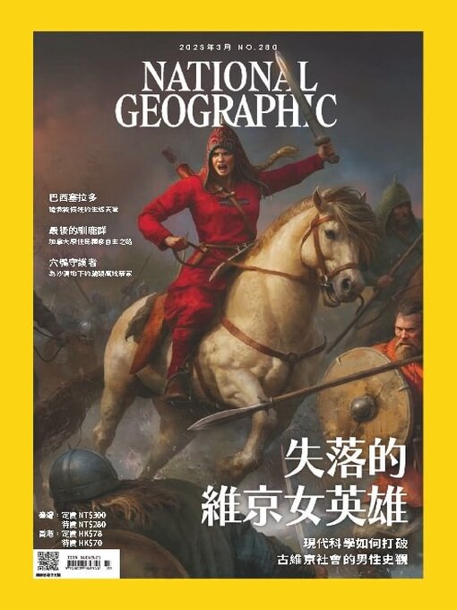 Title details for National Geographic Magazine Taiwan 國家地理雜誌中文版 by Acer Inc. - Available